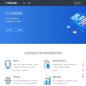 ai网站更新,ai文章生成,AI自动网站发布,AI写文章,千里外云管家