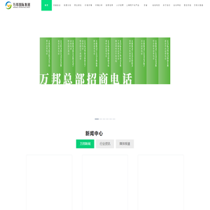 万邦国际农产品物流股份有限公司_万邦国际农产品物流股份有限公司