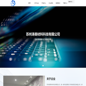 苏州涛美材料科技有限公司