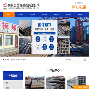 包头螺纹钢材厂直发工地-内蒙古型钢板|花纹板|H型工角槽钢材螺旋管找内蒙古图海钢板钢铁公司货源充足