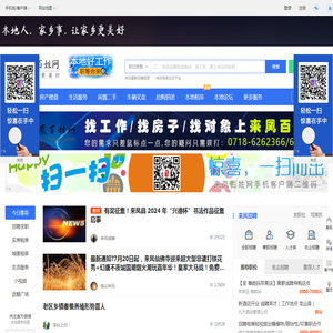 来凤百姓网-来凤招聘找工作、找房子、找对象，来凤综合生活信息门户！