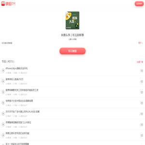 网事头条｜听见新鲜事在线收听-mp3全集-蜻蜓FM听科技