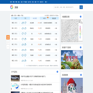 天全天气预报,天全7天天气预报,天全15天天气预报,天全天气查询