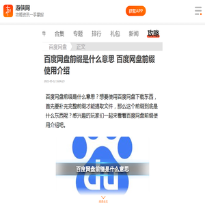 百度网盘前缀是什么意思 百度网盘前缀使用介绍-游侠手游