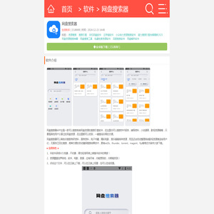 网盘搜索器手机版下载最新版2025-2025网盘搜索神器app安卓版下载v1.2.3_9K9K应用市场