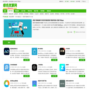 资源下载神器哪个好用?好用的资源下载软件推荐-资源下载app-绿色资源网