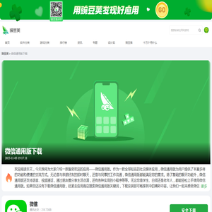 微信通用版APP下载_2024最新版微信通用版下载安装_豌豆荚