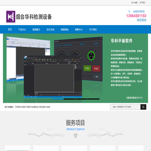 烟台平板数字成像-平板数字成像系统-烟台华科检测设备有限公司