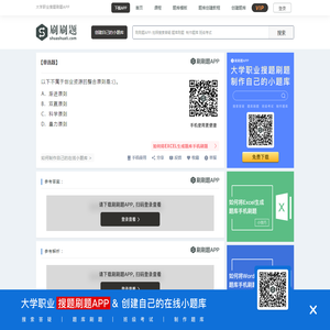 以下不属于创业资源的整合原则是:()。-刷刷题APP