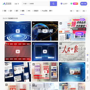 热点新闻视频素材-热点新闻视频模板下载-觅知网