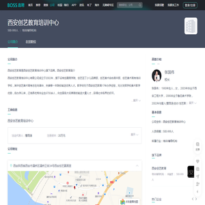 「西安创艺教育培训中心招聘」-BOSS直聘