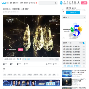 央视《创新的力量》 第八集 面向未来_哔哩哔哩_bilibili