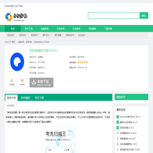 夸克浏览器app下载安装-夸克浏览器官方正版下载 v6.10.5-KK下载站