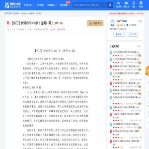【热门】新闻作文300字（通用21篇）.pdf-原创力文档