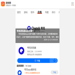 夸克浏览器app正版下载-夸克浏览器app正版最新下载-游侠网