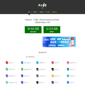 Node.js 中文网