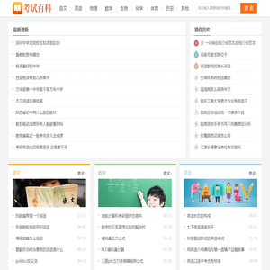 考试百科-专业教育类问答知识网站！