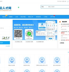 左云招聘信息网_左云县人才市场_大同左云同城找工作平台