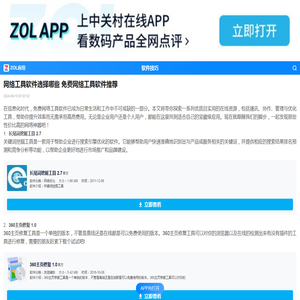 网络工具软件选择哪些 免费网络工具软件推荐-ZOL软件下载