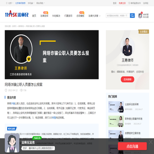 网络诈骗公职人员要怎么报案-律师普法-法师兄