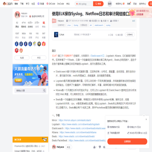 使用ELK保存Syslog、Netflow日志和审计网络接口流量_elk syslog-CSDN博客