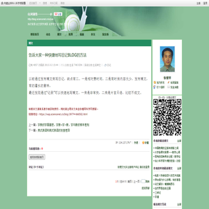 科学网告诉大家一种快捷地写日记BLOG的方法 - 张檀琴的博文