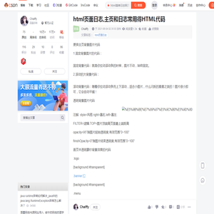 html页面日志,主页和日志常用得HTML代码-CSDN博客
