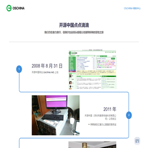 开源中国点点滴滴 - OSCHINA - 中文开源技术交流社区