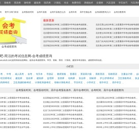 易考试吧-简洁的考试信息网-会考成绩查询