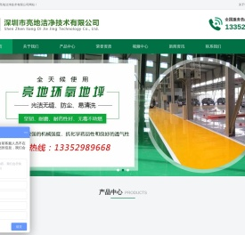 深圳市亮地洁净技术有限公司