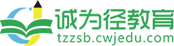 贵州专升本特殊教育学模拟试卷及参考答案-统招专升本-诚为径教育