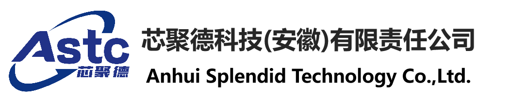 芯聚德科技（安徽）有限责任公司