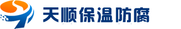 成都管道保温,设备保温-反应釜-风管保温-蒸汽管道保温-锅炉-四川成都天顺保温防腐工程公司