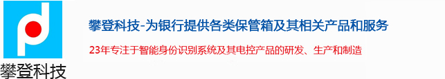 电子锁保管箱_移动保管箱_电控保管箱_银行保管箱-武汉市新攀登科技有限公司