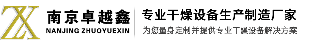 热风循环烘箱-真空干燥机-原料桶加热烘箱-台车|高温|防爆|隧道|烘箱|固化|工业烘箱-南京卓越鑫