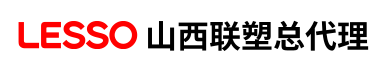 山西联塑、联塑山西总代理，专业批发PPR冷热水管、PERT地暖管、PVC排水管、PVC穿线管、HDPE双壁波纹管、PE给水管等