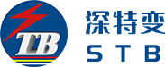 深圳变压器制造商_油浸式变压器_干式变压器_深圳市深特变电气设备有限公司