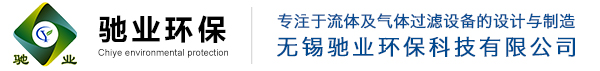 袋式过滤器,自清洗过滤器,保安过滤器,篮式过滤器,气体过滤器,全自动过滤器,反冲洗过滤器,管道过滤器,无锡驰业环保科技有限公司