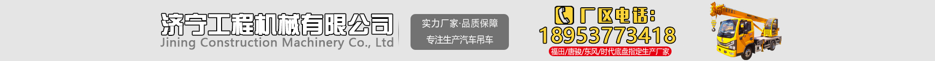 小吊车厂家_价格_多少钱-济宁工程机械有限公司