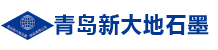 青岛新大地石墨-石墨模具-石墨零件加工-碳素制品厂家、品质保障、交货及时!