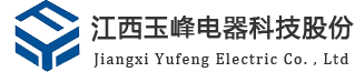 江西配电箱厂家_高低压柜批发直销-江西玉峰电器科技股份有限公司