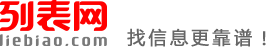 张掖列表网-张掖分类信息免费查询和发布